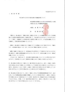 三 橋 貴 明 殿 平成 28年 4月 7日 平成 28年 4月 6日付倉山満 HP掲載