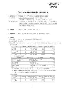 プレミアム付商品券の消費喚起額が11億円を超える