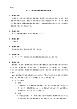 業務仕様書(PDF文書)