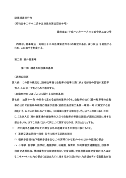 駐車場法施行令