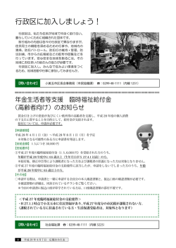 行政区に加入しましょう！