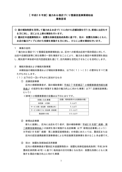 募集要項（PDF：80KB）