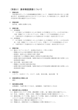 （別添2）請求精度調査について