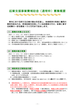 通常枠・募集要領 - 秋田商工会議所