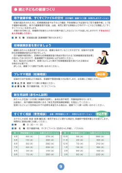 親と子どもの健康づくり