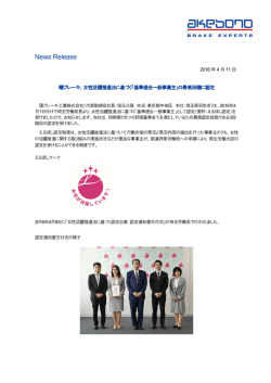 女性活躍推進法に基づく「基準適合一般事業主」