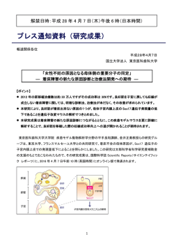 女性不妊の原因となる母体側の重要分子の同定