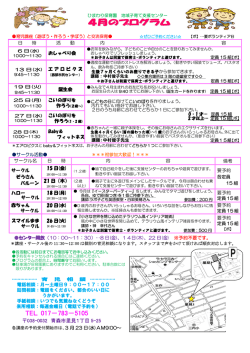 詳しい内容は、各月のチラシをご覧ください。