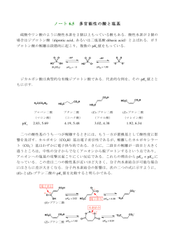 ウェブノート6.5 多官能性の酸と塩基