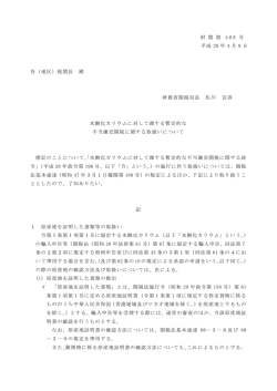 財 関 第 468 号 平成 28 年 4 月 8 日 各（地区）税関長 殿 財務省関税