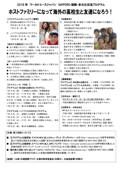 ホームステイ募集要項・申込書ダウンロード（PDF）