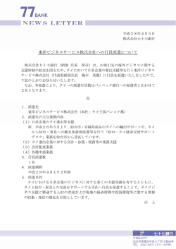 東洋ビジネスサービス株式会社への行員派遣について