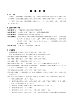 募集要項 [PDFファイル／225KB]