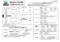 【 ゴールデンウイーク期間中のご案内 】