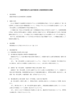 葛城市新地方公会計制度導入支援業務委託仕様書