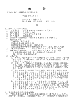 公 告 - 海上保安庁