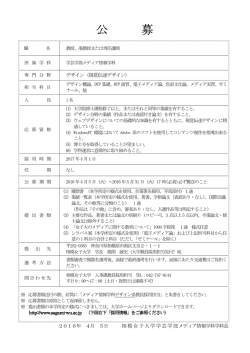 公 募 - 相模女子大学