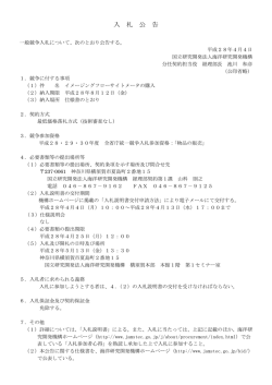 入 札 公 告 - jamstec