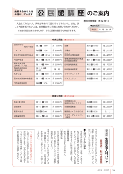 公 民 館 講 座 のご案内
