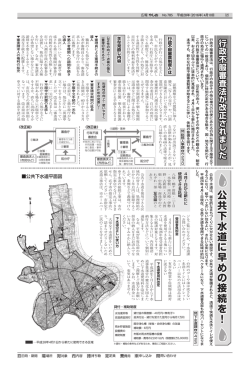 公 共 下 水 道 に 早 め の 接 続 を ！