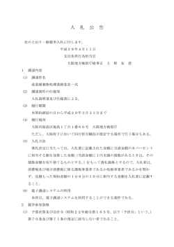 入 札 公 告