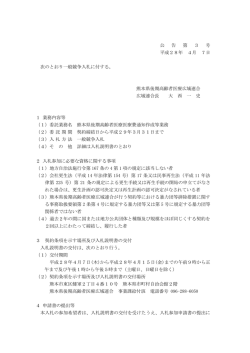 公 告 第 3 号 平成28年 4月 7日 次のとおり一般競争入札に付する