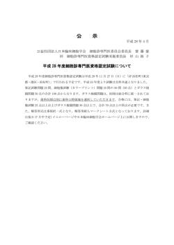 公 示 - 日本臨床細胞学会