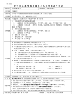 公 募 型 - 府中市