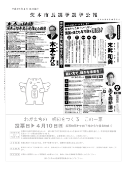 茨 木 市 長 選 挙 選 挙 公 報