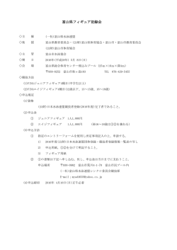 要項 - 富山県水泳連盟