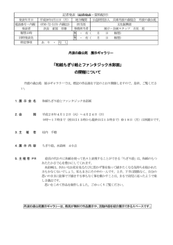 記者発表資料（資料配付）（PDF：162KB）
