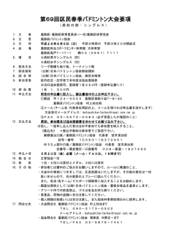 概要（PDF） - 一般社団法人 葛飾区体育協会