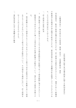 議案要旨