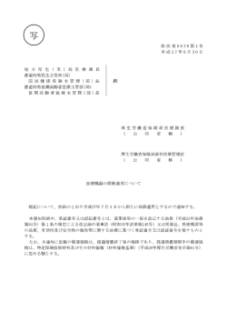 （保医発0630第4号）(PDF:2142KB)