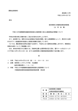 詳細はこちら - 岐阜県研究開発財団