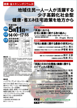 参加申込書はこちらから - 一般社団法人 健康・省エネ住宅を推進する