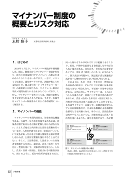 マイナンバー制度の 概要とリスク対応 - 日本損害保険協会 | SONPO