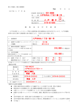 （第1号様式） [146KB PDF]