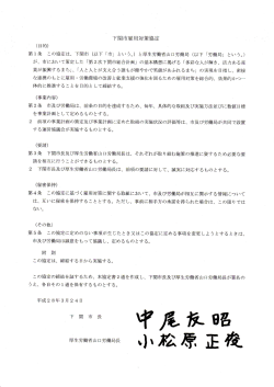 下関市雇用対策協定(PDF文書)