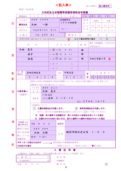 補助金申請書の記入例 - 大田区ホームページ