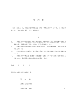 誓約書