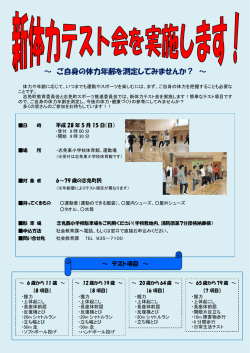 ～ ご自身の体力年齢を測定してみませんか？ ～