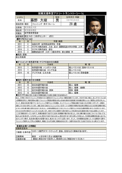 男 藤野 大樹