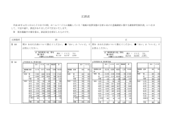 正誤表