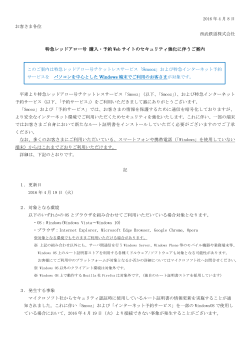特急レッドアロー号 購入・予約 Web サイトのセキュリティ強化に伴うご案内