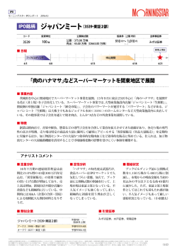 「肉のハナマサ」などスーパーマーケットを関東地区で