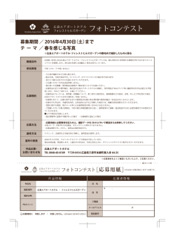 応募用紙OL - 広島エアポートホテル