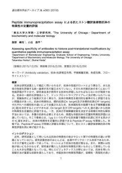 蛋白質科学会アーカイブ Peptide immunoprecipitation assay による抗