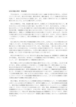 学長式辞 - 埼玉大学