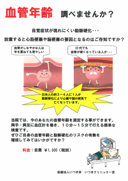 詳細はこちら - 医療法人いつき会